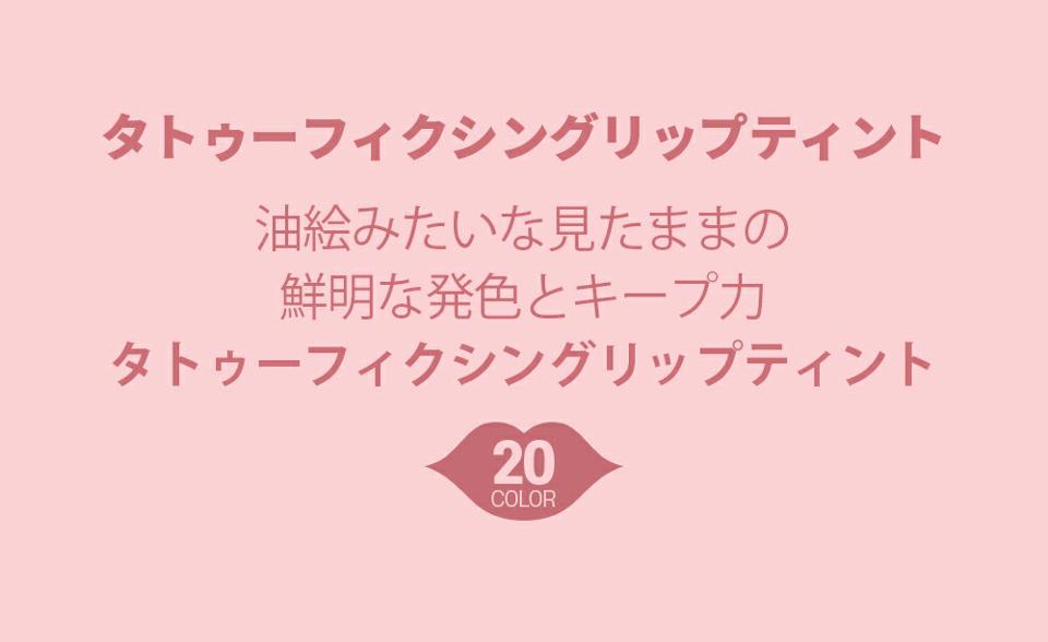 [ムルダ] タトゥーフィクシングリップティント(L02 CHERRY BLOSSOMS)・52426 コスメ cosme【MAKEUP】ムルダ MOOLDA リップ ティント 口紅 リップティント キープ力 鮮明 オレンジ 赤 レッド イエベ春 韓国 韓国コスメ