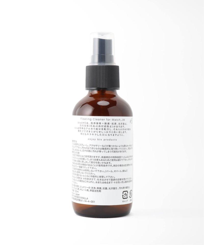 ★【kts / ケイティーズ】KTS5 Floating Cleaner （時計.ジュエリークリーナー）（BOICE FROM BAYCREW'S）