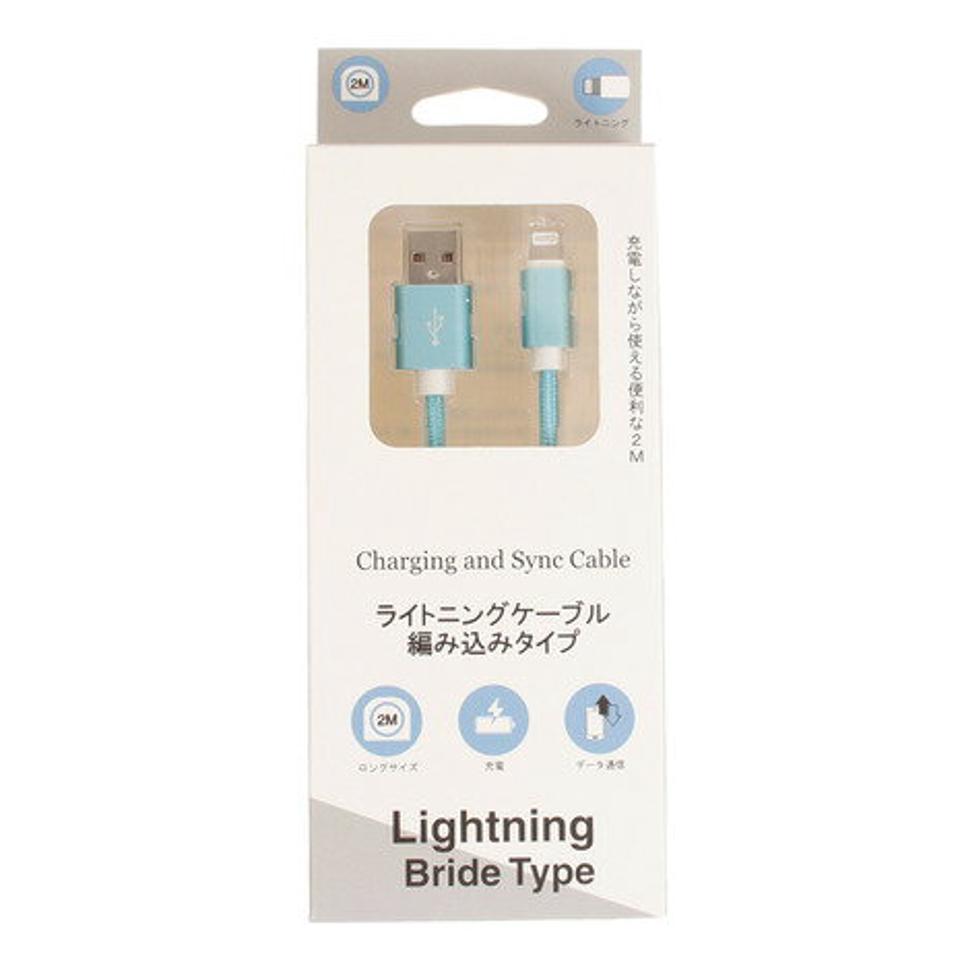 ケイエスホールディングス(メンズ、レディース)ライトニングケーブル 編み込みタイプ 2m 0020071W2 BL