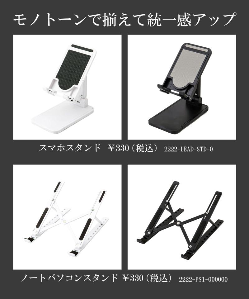 ノートパソコンスタンド:対応サイズ13.3インチまで/WORK TOOLS
