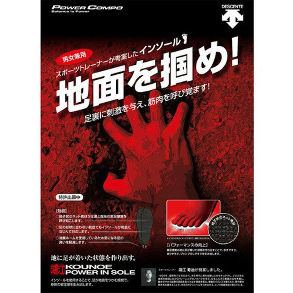 デサント（DESCENTE） KOUNOE コウノエ パワーインソール DAT-8510 BLK