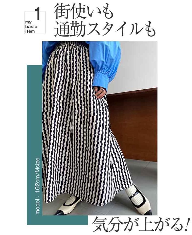 ロングスカート レディース スカート Aライン ボトムス フレアスカート ストライプ 柄 おしゃれ ゴム ロング マキシ マキシスカート 体型カバー 春 秋 秋冬 大きいサイズ カジュアル シンプル きれいめ 可愛い