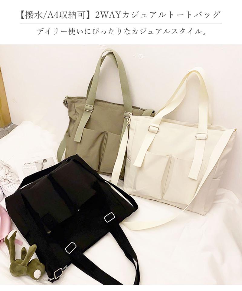 トートバッグ レディース 2way 【ポイント10倍! 24日21:59まで】 ショルダーバッグ A4 軽量 撥水 ナイロン ファスナー付き ユニセックス メンズ トート バッグ 大人 斜めがけ ショルダー バック 肩掛け 通勤 通学 おしゃれ カジュアル シンプル 撥水ナイロン かわいい