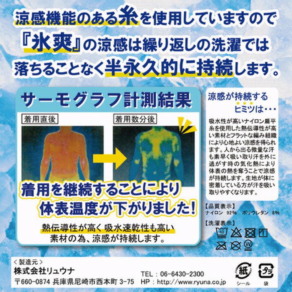 リュウナ（Ryuna）（メンズ、レディース）氷爽 手の甲までアームカバー CL06-SS BLK 涼感 熱中症対策