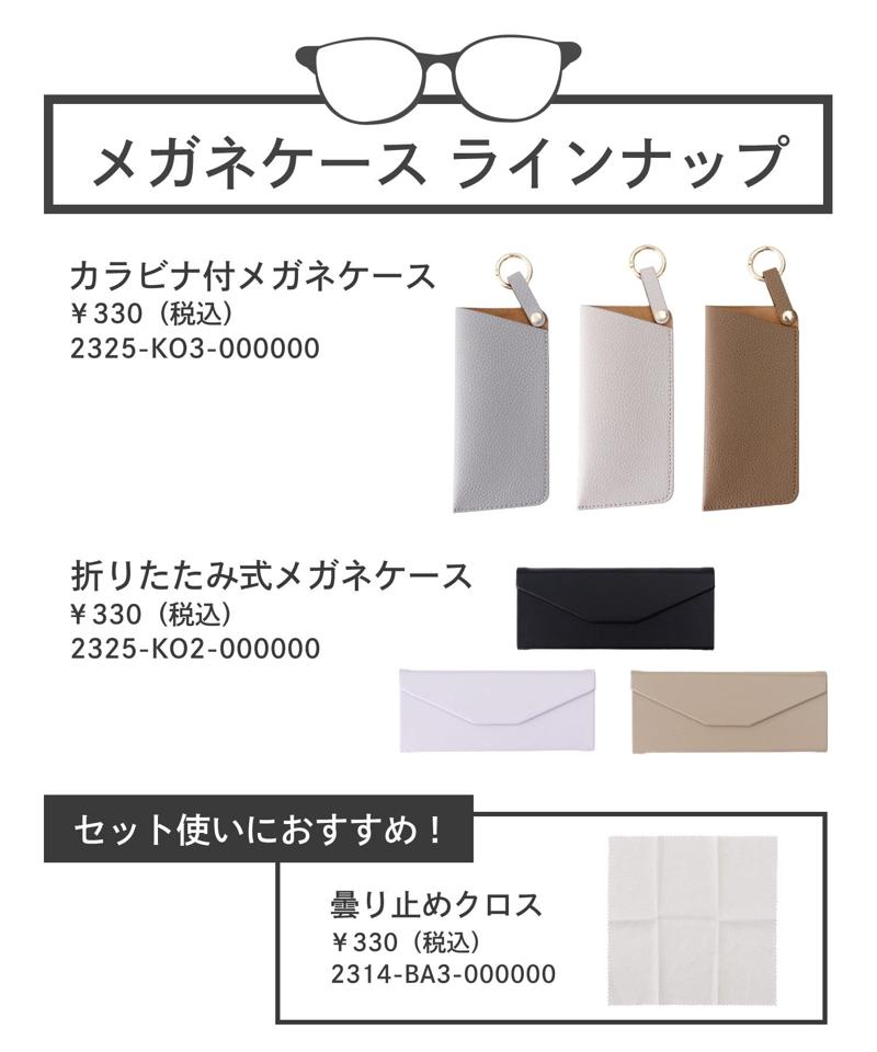 折りたたみ式メガネケース