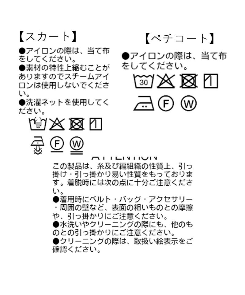 【今季トレンド】セパレートレーススカート