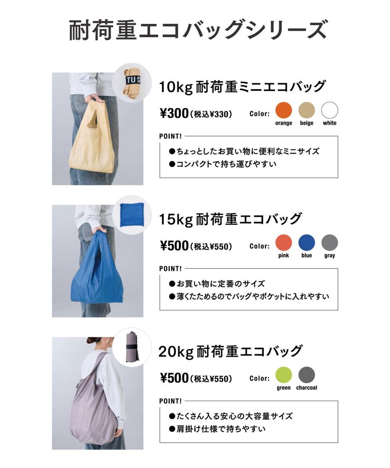 15kg耐荷重エコバッグ