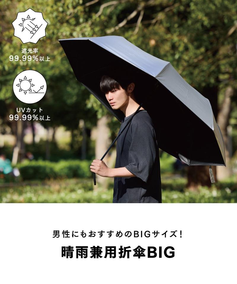 《大人2人が入れる！》晴雨兼用折傘BIG