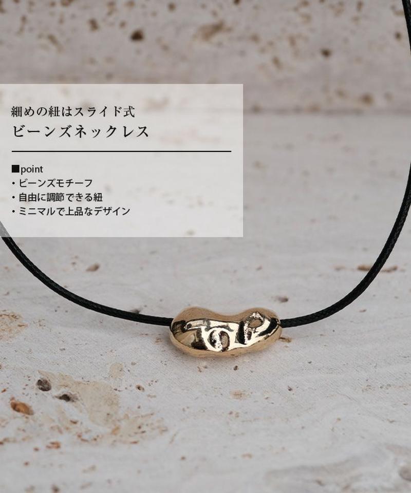 ビーンズネックレス レディース