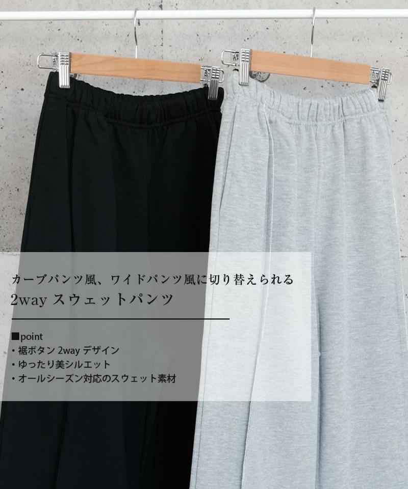2wayスウェットパンツ 春 夏 秋 冬 M  予約(8月下旬頃)