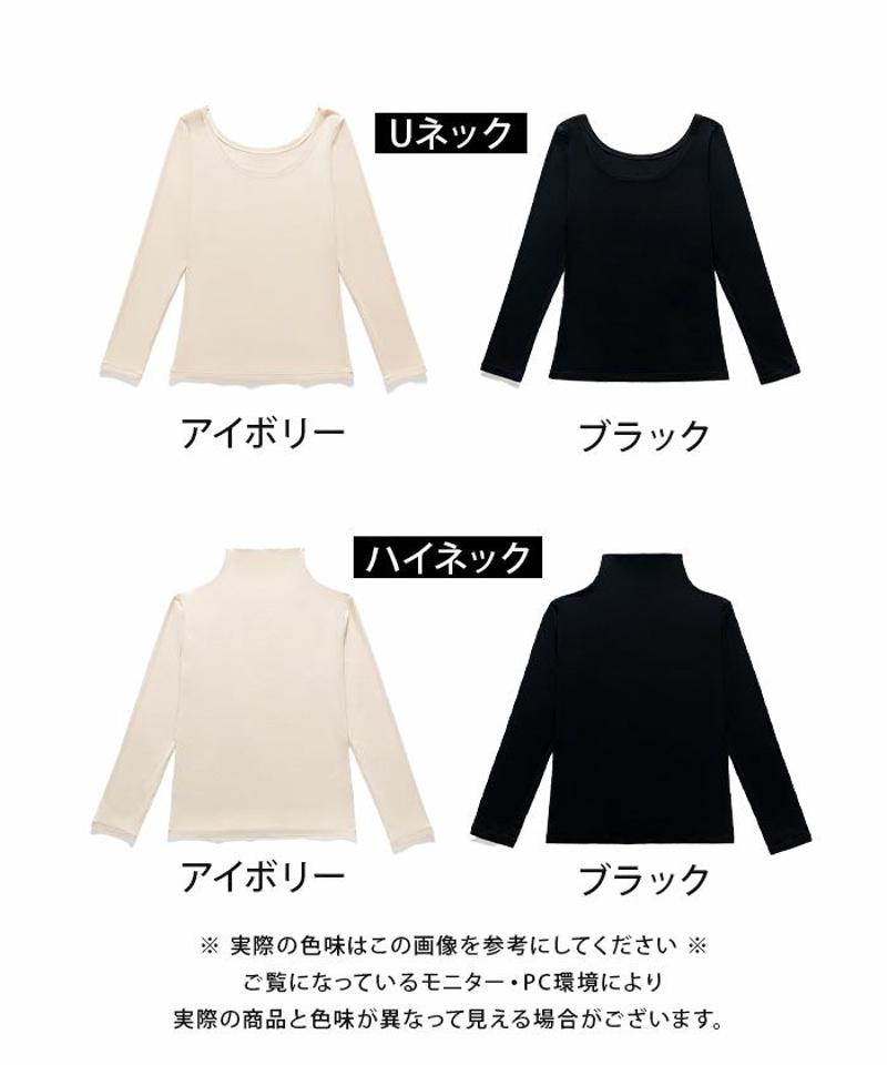 選べるネックあったかインナー  春 秋 冬