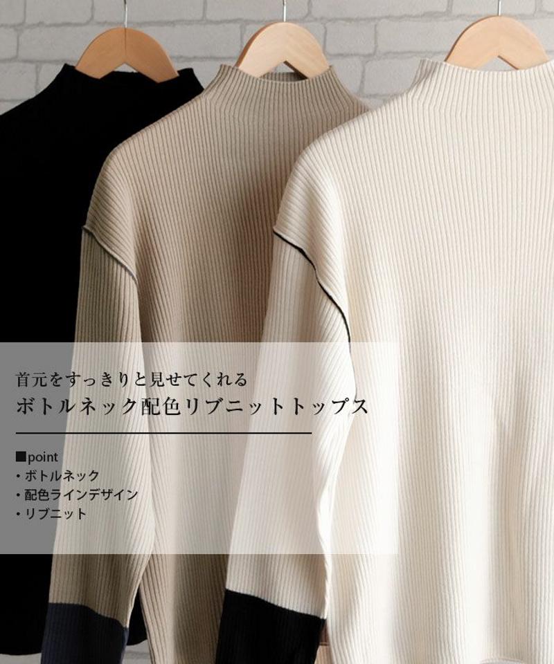 ボトルネック配色リブニットトップス  春 秋  冬 M レディース  |  予約(9月上旬頃)