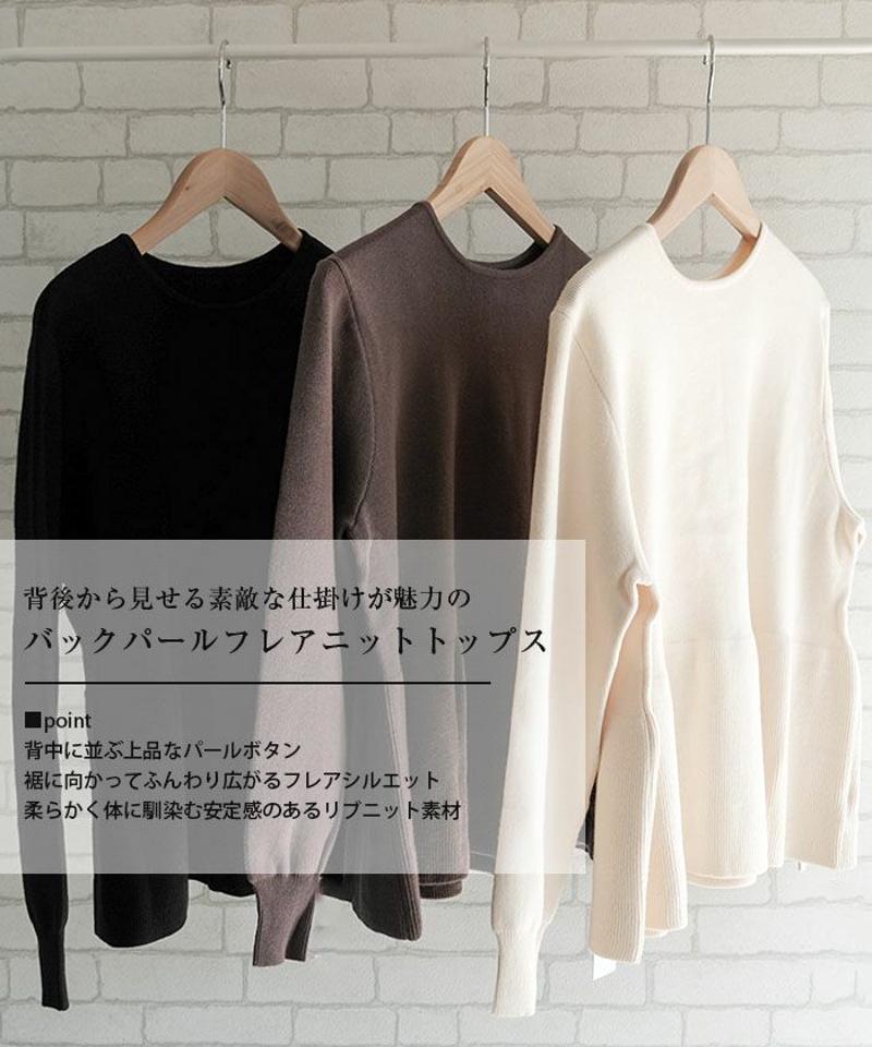 バックパールフレアニットトップス 春  秋 冬  M L レディース |