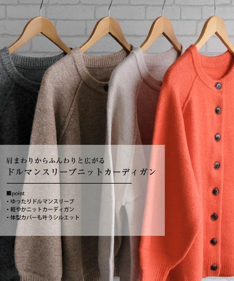 ドルマンスリーブニットカーディガン 秋 冬 M  レディース  予約(9月上旬頃)