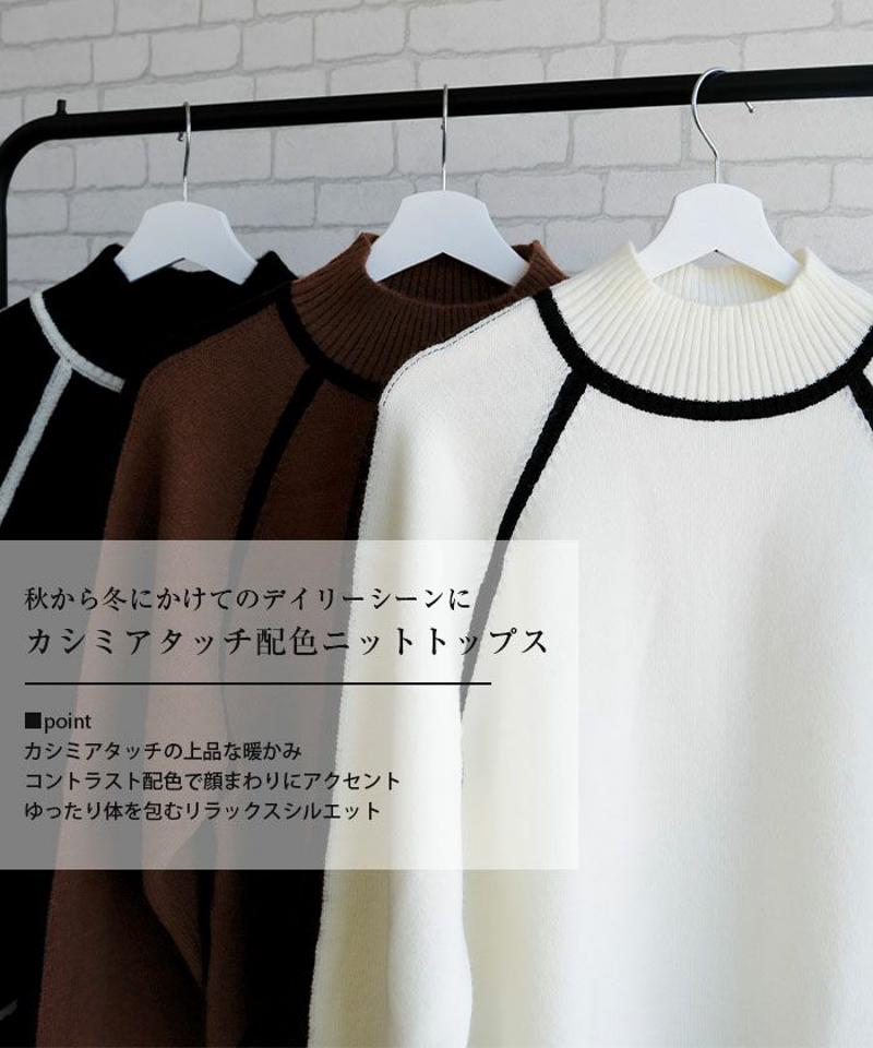 カシミアタッチ配色ニットトップス 秋 冬 M  レディース