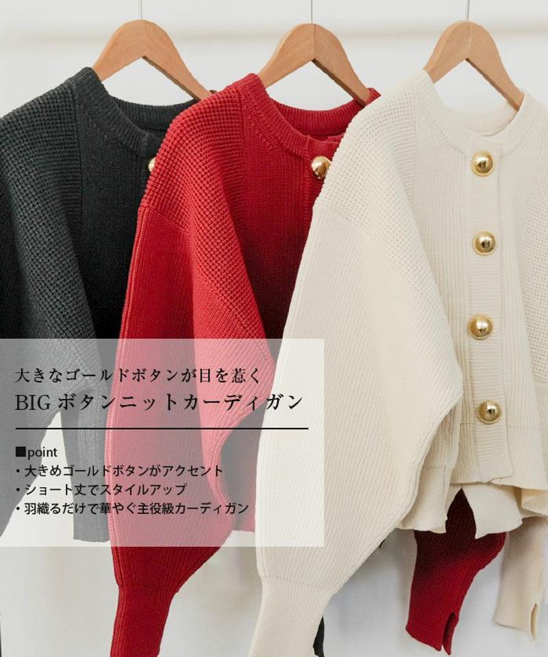 BIGボタンニットカーディガン 秋 冬 M  レディース  予約(10月上旬頃)