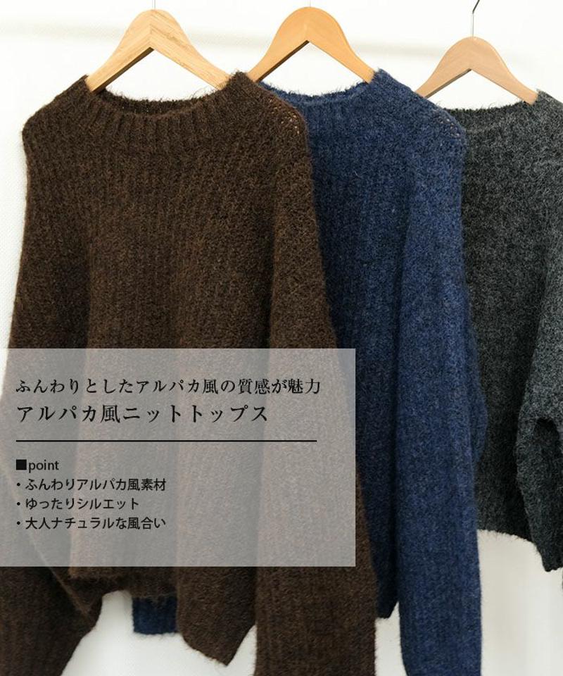 アルパカ風ニットトップス 秋 冬 M  レディース