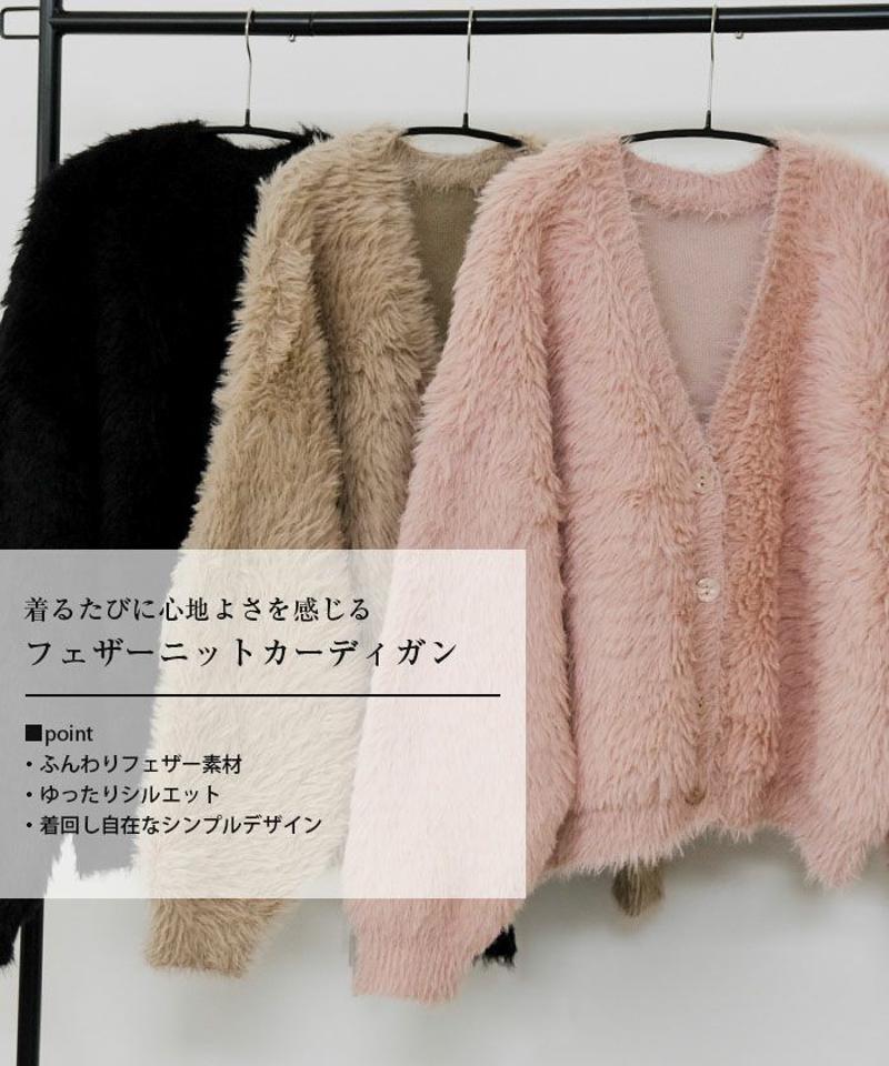 フェザーニットカーディガン 秋 冬 M  レディース