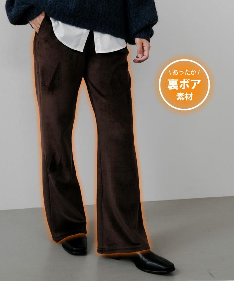 コーデュロイ裏ボアフレアパンツ レディース M L