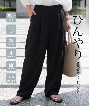 速乾軽量ワイドパンツ レディース 春 夏 秋 M L |アクアガレージ aquagarage