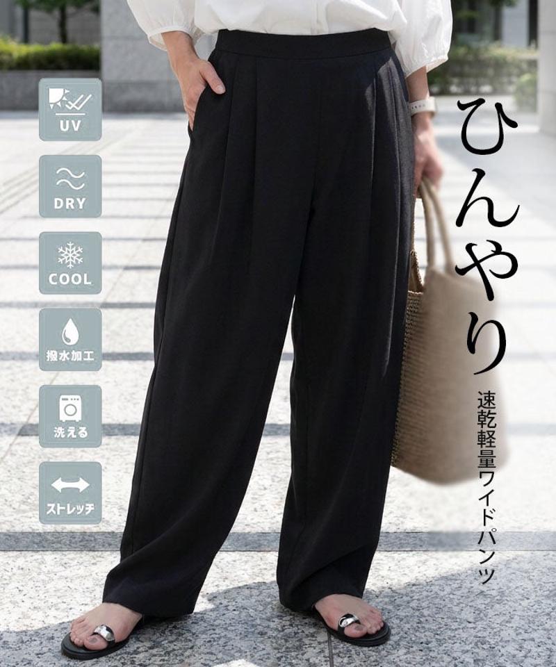 速乾軽量ワイドパンツ レディース 春 夏 秋 M L |アクアガレージ aquagarage