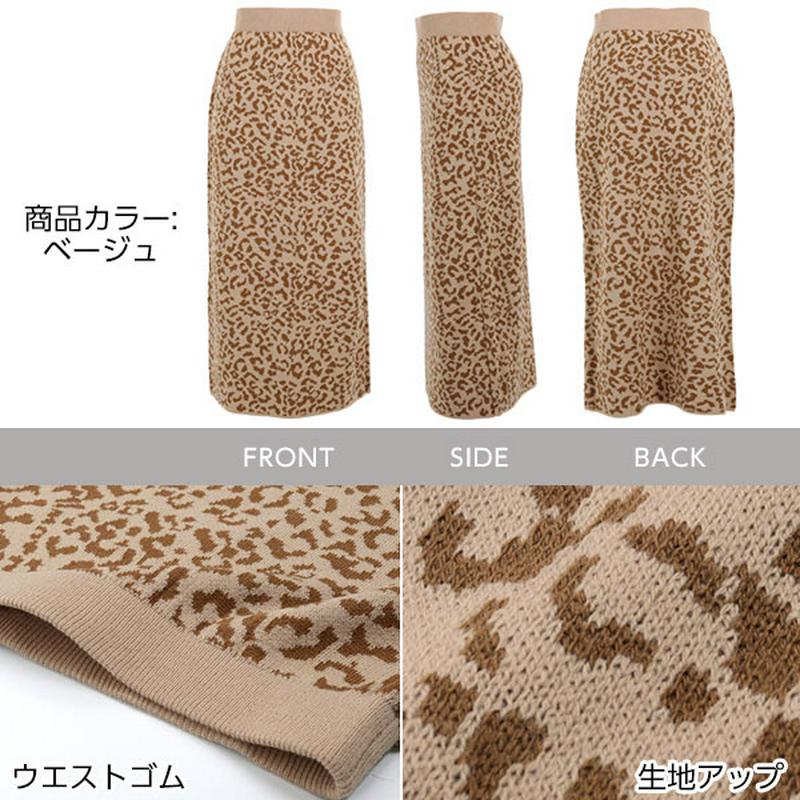 レオパード柄ニットロングスカート レディース スカート ボトムス ニット ロング丈 レオパード 大人可愛い 秋冬 ロング ミモレ