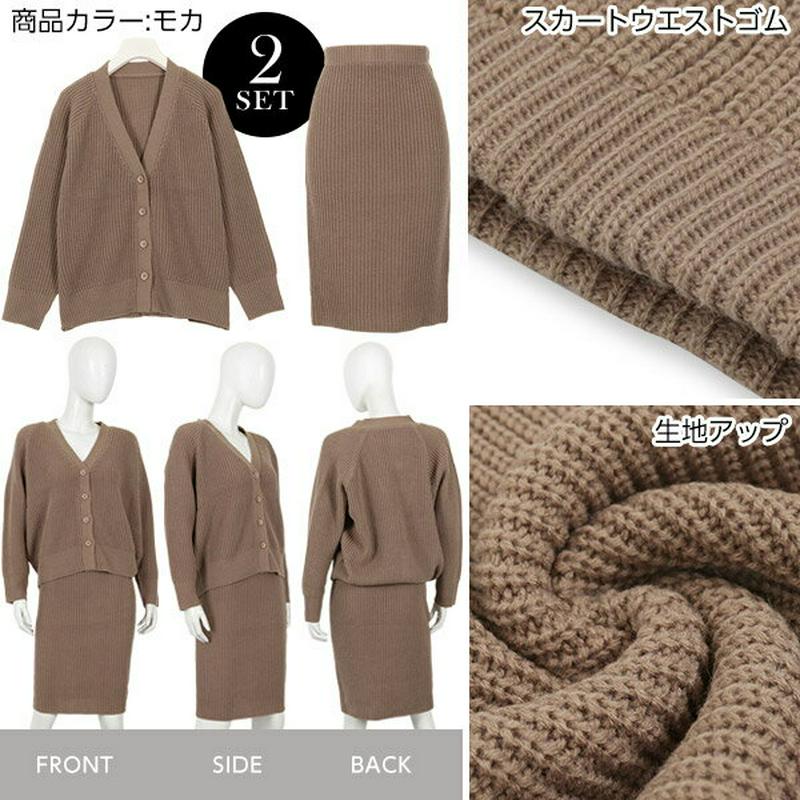 2SET☆Vネックカーディガン＆タイトスカートセットアップ レディース トップス ニット 2セット きれいめ オールインワン 冬