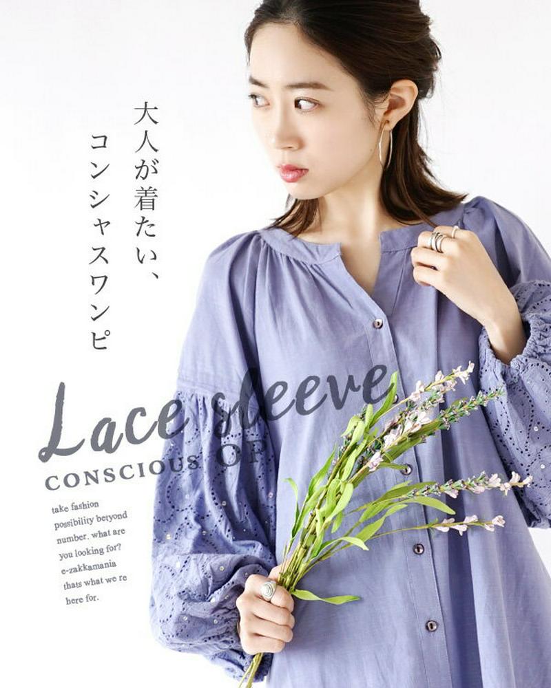 ワンピース / シャツワンピース 。 レディース ロングワンピース スキッパーシャツワンピース スキッパー ロング 膝下 ひざ下 Vネック 綿100% コットン レース ◆ラティカ レーススーブ シャツワンピース