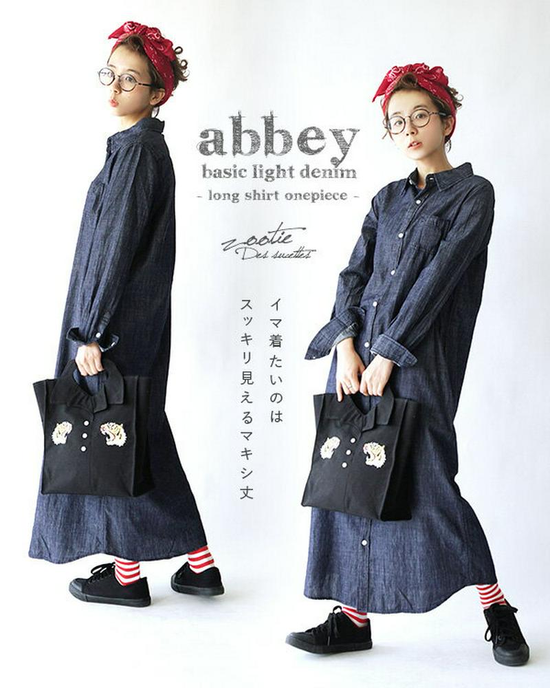 シャツワンピース M/L 薄手デニムの マキシワンピース 。 レディース トップス シャツ ワンピース デニム 長袖 羽織り ロング マキシ 大きいサイズ コットン 綿100％ 夏 ◆zootie（ズーティー）：アビーベーシックライトデニムシャツワンピース