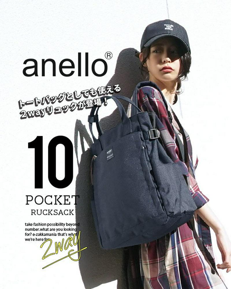 【クーポンで1000円OFF→4390円★6/26 13:59まで】リュック / レディース 大容量 A4 ATC1225Z 夏 ◆anello（アネロ）：杢調ポリエステルキャンバス 10ポケット 2WAYリュックサック