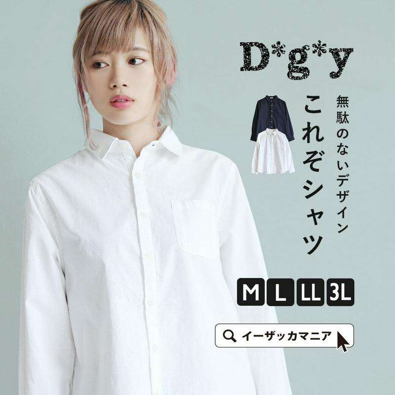 シャツ M/L/LL/3L いいもの感漂う、コットンブロード生地のブラウス。 レディース トップス 白シャツ カッターシャツ 無
