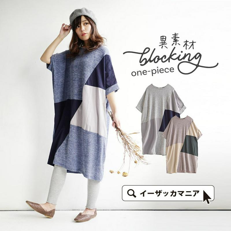 ワンピース / 大胆なナナメの異素材使いがポイント、ふんわりニットソーの ゆったり ワンピ 。 レディース トップス チュニック
