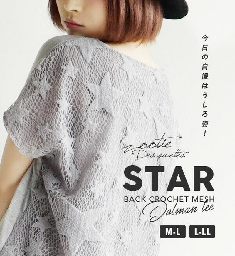 プルオーバー M-L/L-LL 星柄 レディース トップス Tシャツ ロングTシャツ 半袖 チュニック ロング 大きいサイズ レース 【メール便可15】◆zootie（ズーティー）：スター クロシェメッシュレイヤード ドルマンプルオーバー