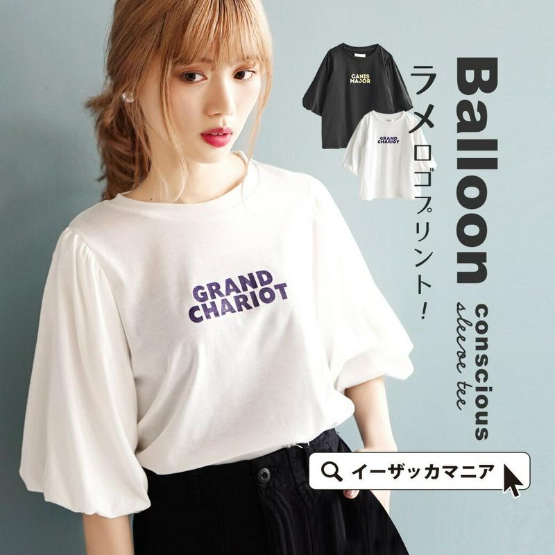 Tシャツ / 輝くラメロゴと バルーン袖が 今っぽい 5分袖 カットソー 。 レディース トップス ロゴTシャツ ロゴT プルオ