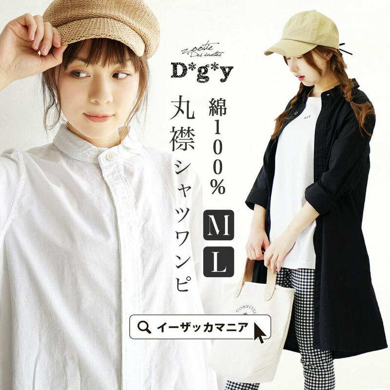 【在庫一掃★19％OFF】ワンピース M/L コットン レディース ワンピ シャツワンピース ロングシャツ チュニック 長袖 綿100％ ゆったり ◆zootie（ズーティー）：丸襟 コットンシャツワンピース