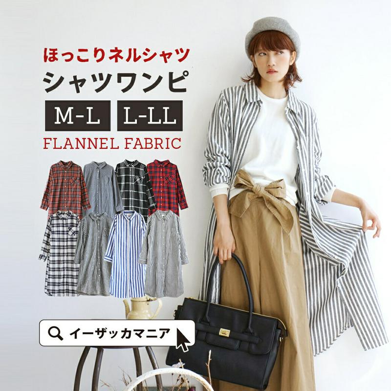 【特別送料無料！】 シャツワンピース M-L/L-LL レディース トップス シャツ ネルシャツ ロングワンピ 膝下 ひざ下 長袖 綿100% コットン 大きいサイズ 春 ◆zootie（ズーティー）：セレクト フランネルファブリック ロングシャツワンピース
