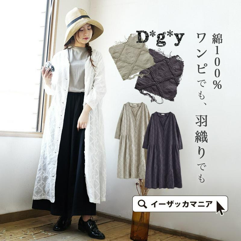 ワンピース / 浮きだった矢羽柄刺繍が クラシカル感を醸し出す 前開き ロングワンピ 。 レディース シャツワンピース 羽織り 