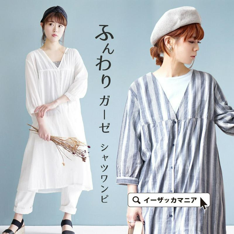 ワンピース / Vネックで首元すっきり。爽やかコットンガーゼの シャツワンピース 。 レディース トップス ロングワンピース シ