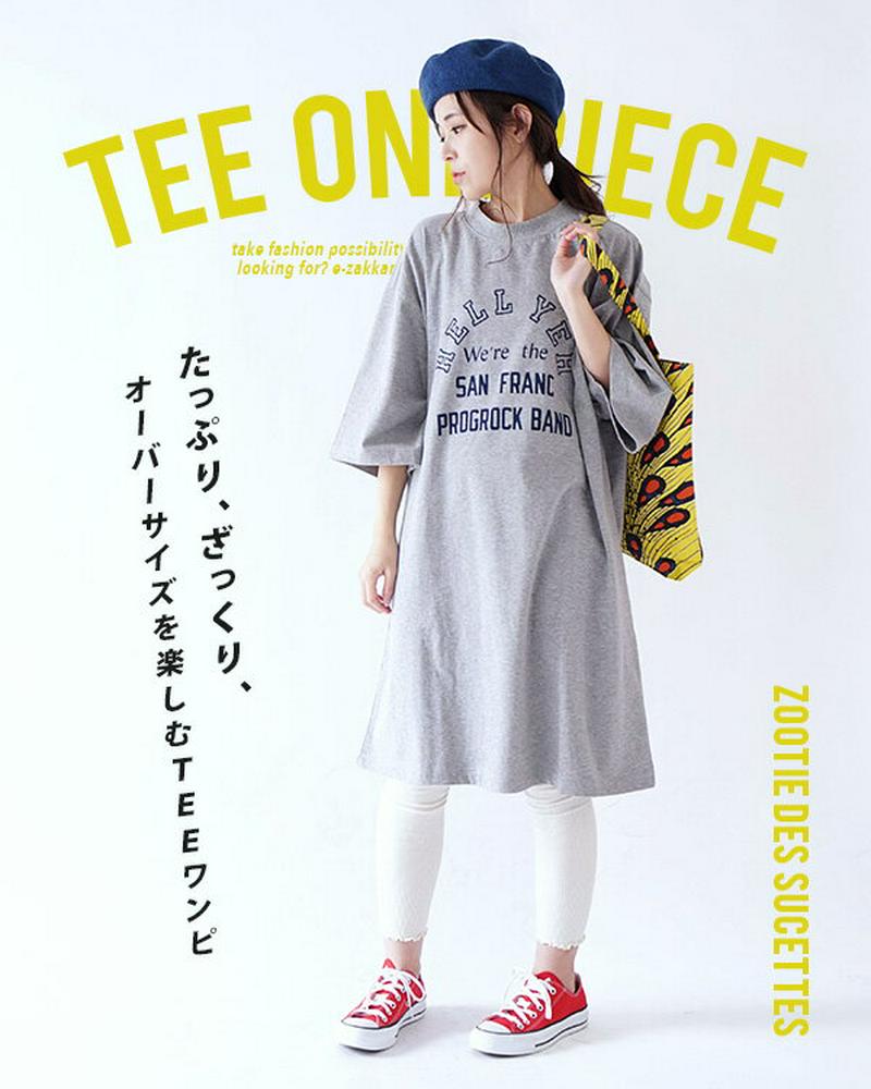 ワンピース /カジュアルスタイルの大定番！しっかりめ天竺のロゴ入り Tシャツワンピース 。 レディース チュニック カットソー 