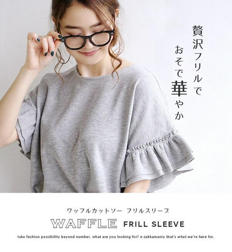 カットソー / フリルをカジュアルに着こなせる。大人フェミニンな フリル袖 プルオーバー 。 レディース Tシャツ ワッフル サ