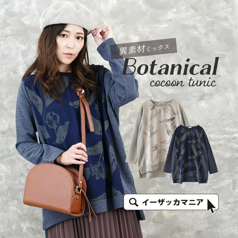 カットソー / ボタニカル柄 ゆったり チュニック 布帛とニットソー レディース トップス 長袖 丸首 クルーネック チュニック