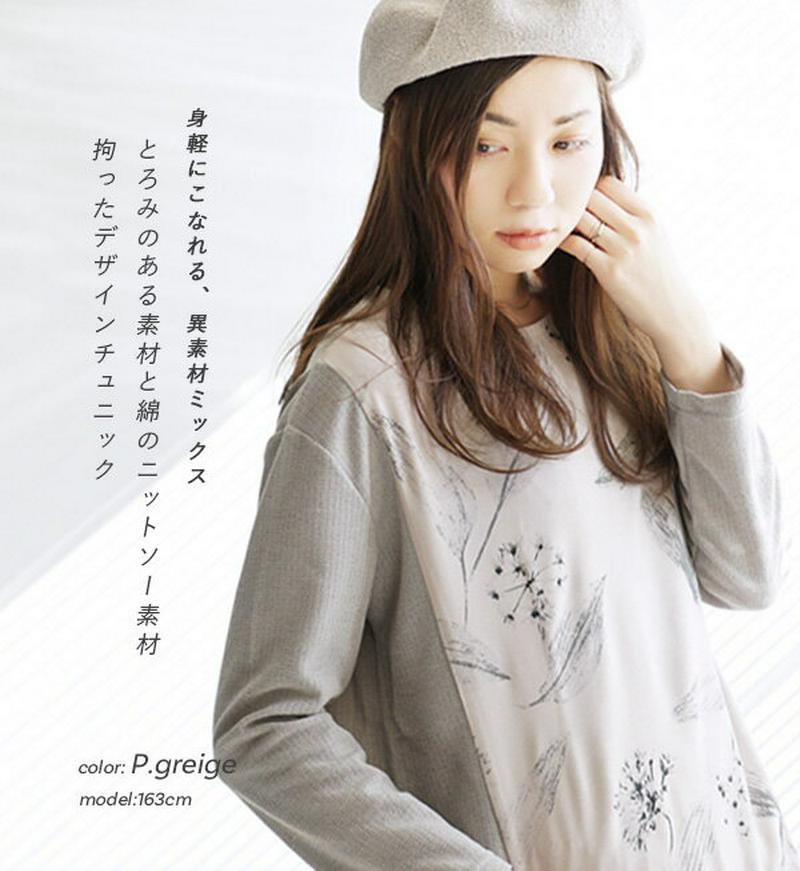 カットソー / ボタニカル柄 ゆったり チュニック 布帛とニットソー レディース トップス 長袖 丸首 クルーネック チュニック
