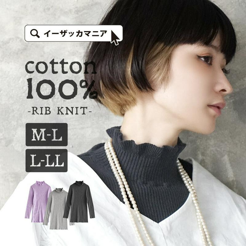 リブニット /メロウが可愛い リブカットソー レディース カットソー ニット インナー 長袖 七分袖 ハイネック 綿100% コ