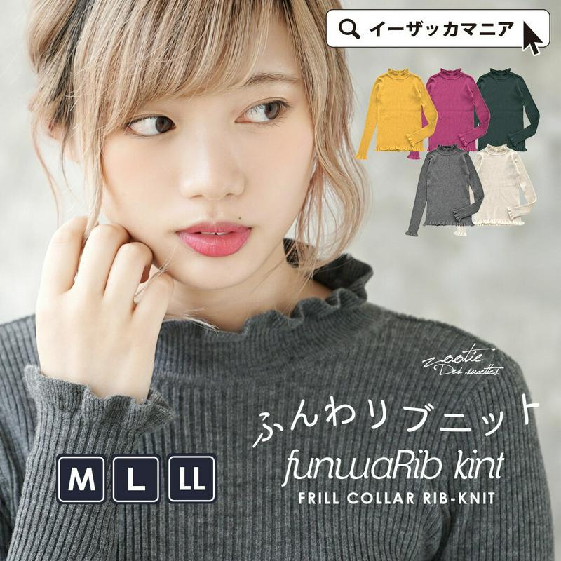 ニット M/L/LL フリルがポイント！コンパクト設計の リブニット 。 レディース カットソー 長袖 ハイネック 大きいサイズ