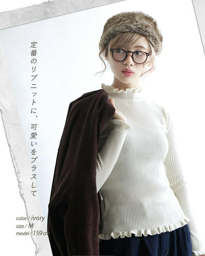 ニット M/L/LL フリルがポイント！コンパクト設計の リブニット 。 レディース カットソー 長袖 ハイネック 大きいサイズ