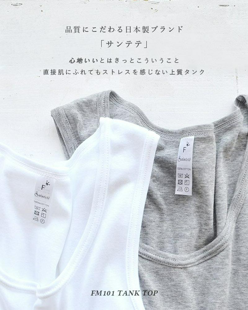 タンクトップ / ピッタリフィット、なのに心地よい。ふんわり柔らかな 上質フライス素材インナー。 レディース トップス タンク 