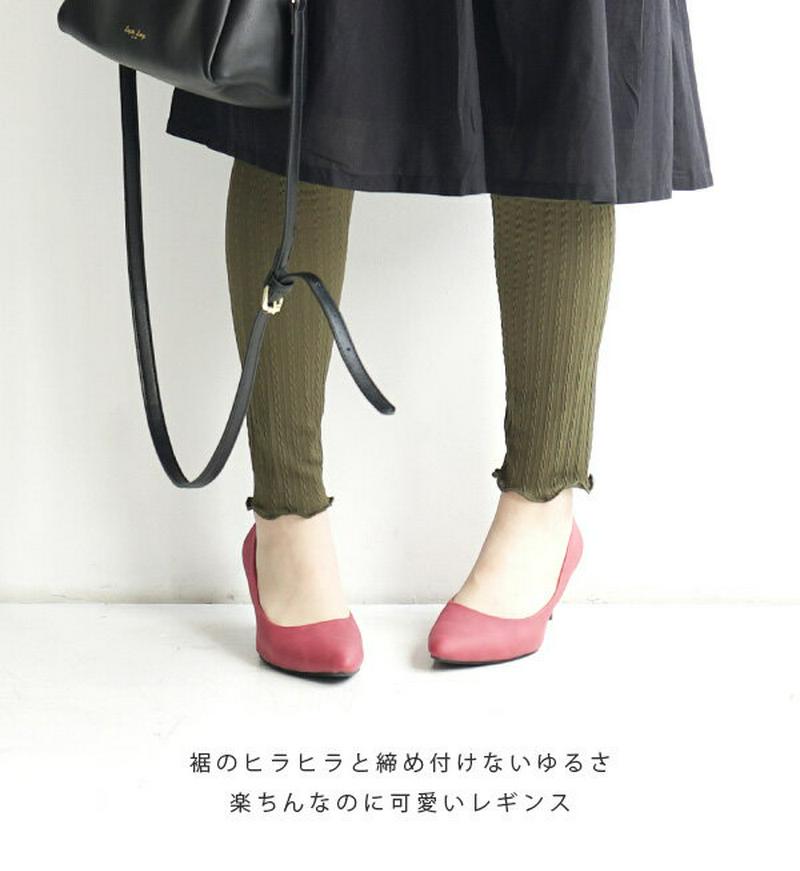 レギンス / ケーブル柄の薄手カットソー素材、おしゃれレギンス。 レディース ボトムス タイツ ソックス スパッツ 10分丈 く