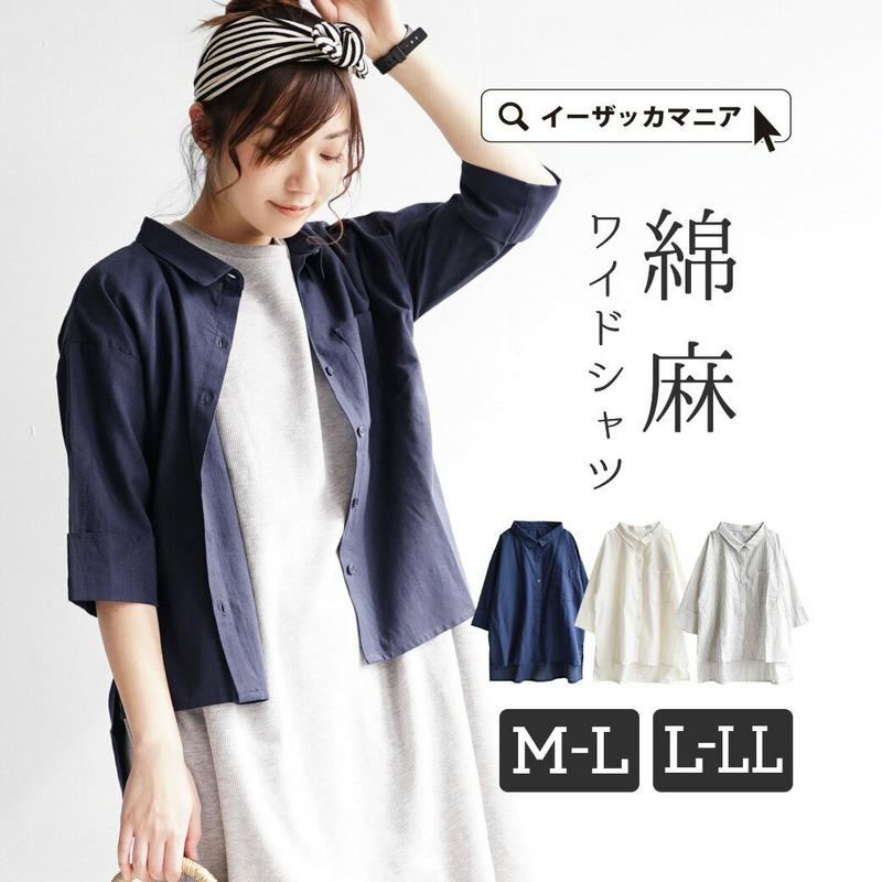 シャツ M/L 羽織っても留めて1枚で着てもサマになる。 綿麻 ブラウス レディース トップス 白シャツ シャツブラウス 羽織り 七分袖 ゆったり 大きいサイズ 綿混 コットン混 【メール便可17】◆コットンリネン バックタックシャツ