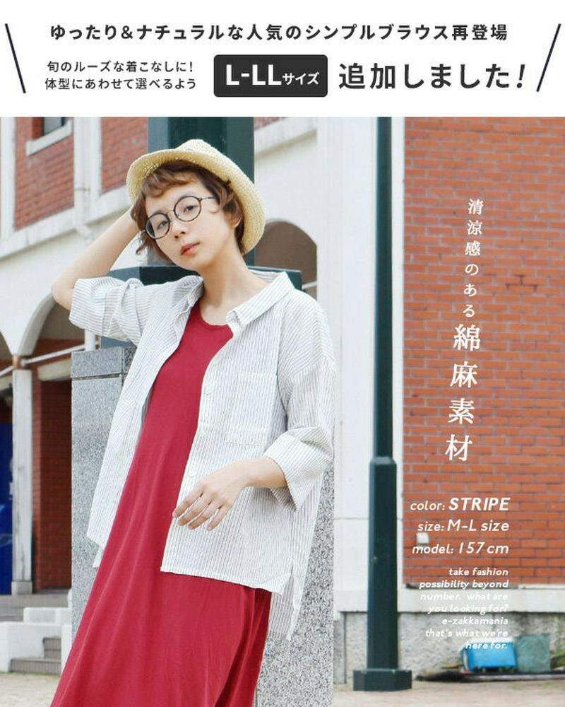 シャツ M/L 羽織っても留めて1枚で着てもサマになる。 綿麻 ブラウス レディース トップス 白シャツ シャツブラウス 羽織り 七分袖 ゆったり 大きいサイズ 綿混 コットン混 【メール便可17】◆コットンリネン バックタックシャツ