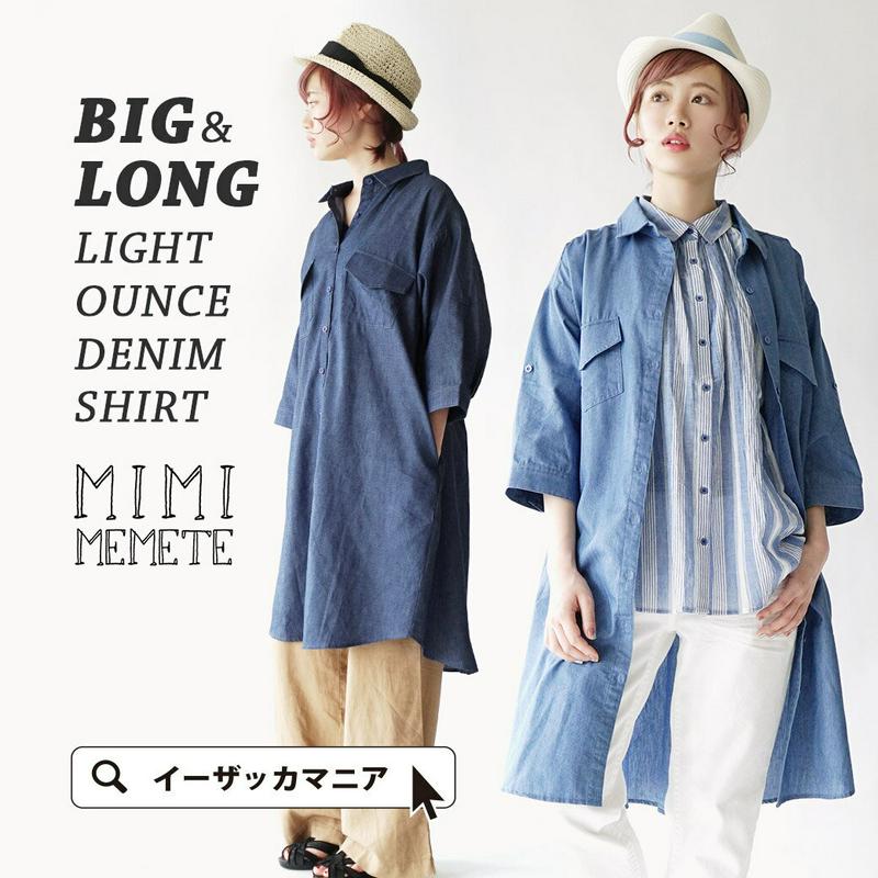 シャツ / オーバーサイズが可愛いライトデニムのビッグシャツ。レディース シャツ デニムシャツ 綿混 コットン混 【メール便可22】◆MIMIMEMETE（ミミメメット）：BIG＆LONG ライトオンスデニムシャツ